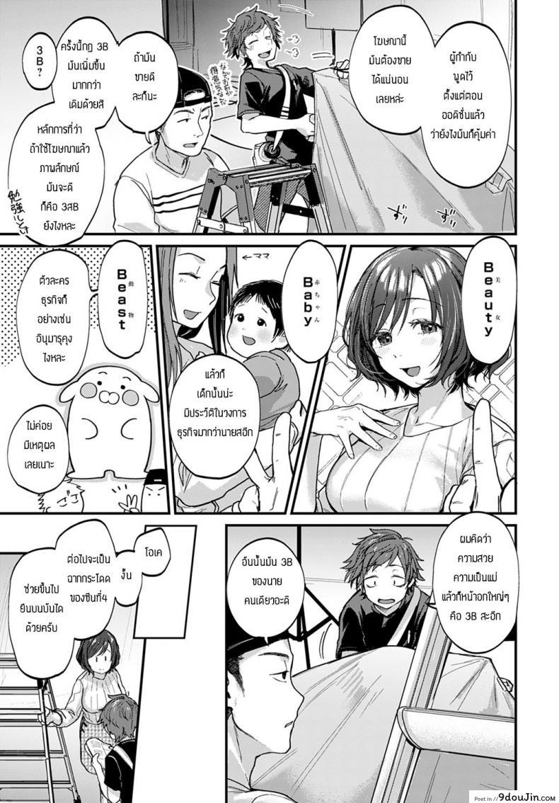 อ่านโดจิน กฏ3Bของผม [Gosaiji] BUKU GA YOROKOBI 3B HORITSU