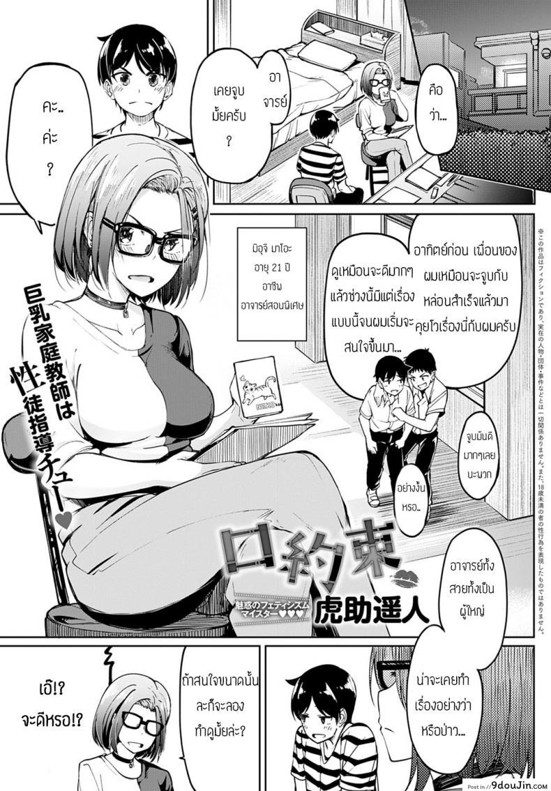 อ่านโดจิน สัญญาปากเปล่า [Kosuke Haruhito] Kuchiyakusoku