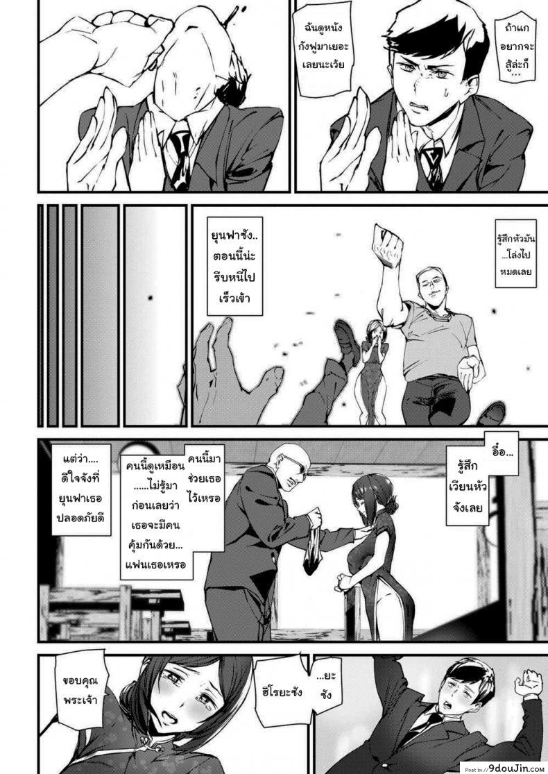 อ่านโดจิน ขาของเธอคือที่สุดแล้ว [Ashiomi Masato] Qipao Play