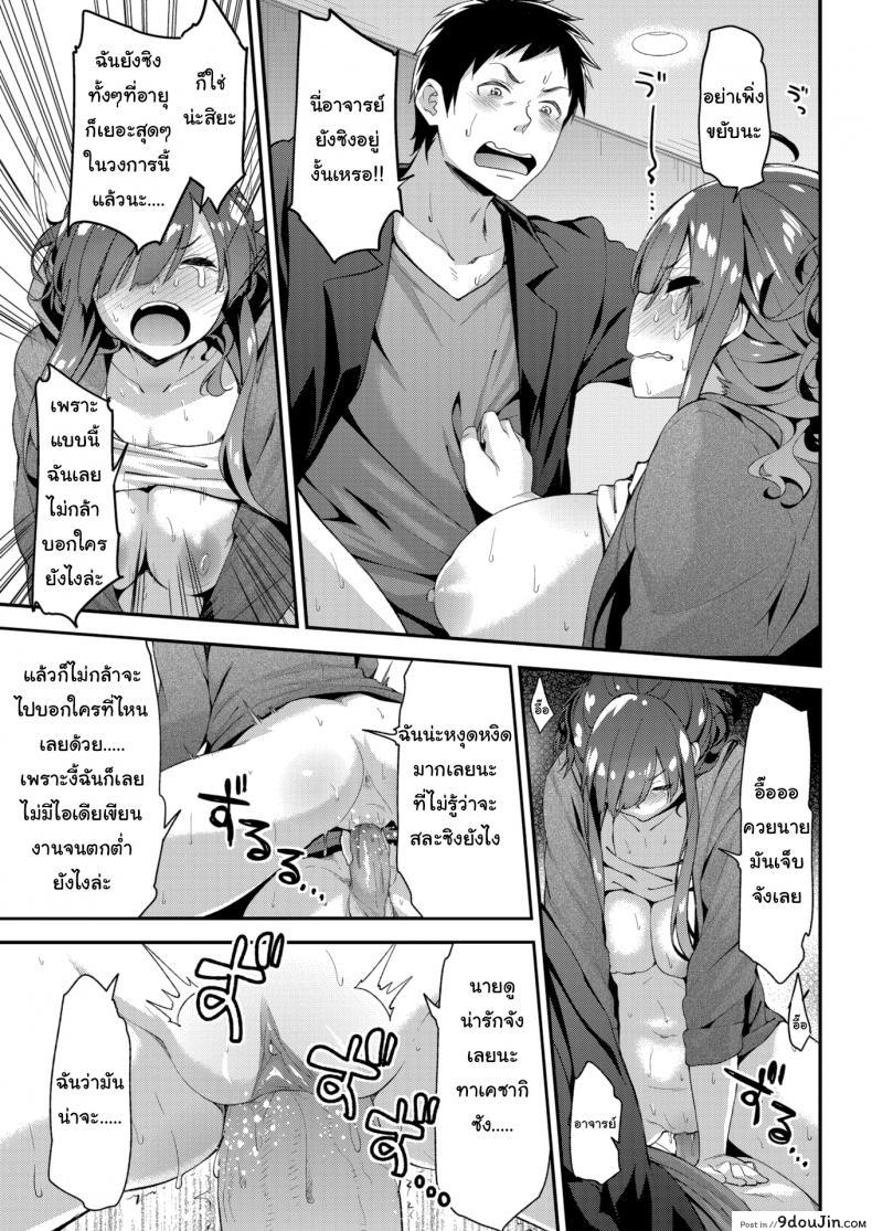 อ่านโดจิน ขอดู xxx มาเขียนงานหน่อย [Ichinose Land] Virgin-Slut Sensei ♡