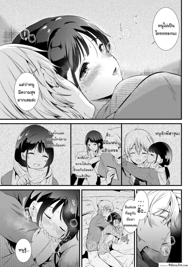 อ่านโดจิน จะอยู่ด้วยตลอดไป [Momoko] Snowfall