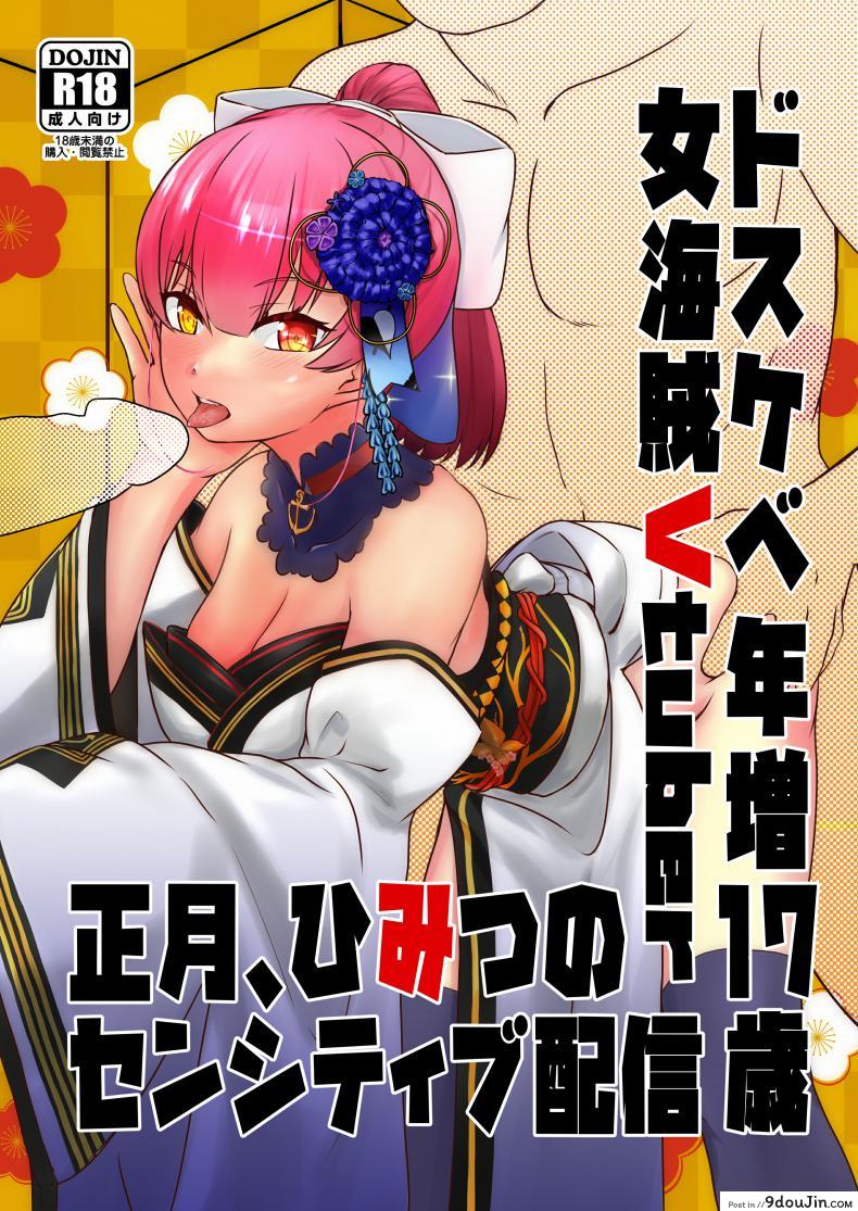 อ่านโดจิน ให้กัปตันคนนี้ดูแลเอง [Rabbit Meat Restaurant (Dumplingrabbits)] Dosukebe Toshima 17-sai On'na Kaizoku Vtuber Shogatsu, Himitsu no Senshitibu Haishin Perverted Middle-age 17 Year Old Female Pirate Vtuber's Secret Sensitive New Yea