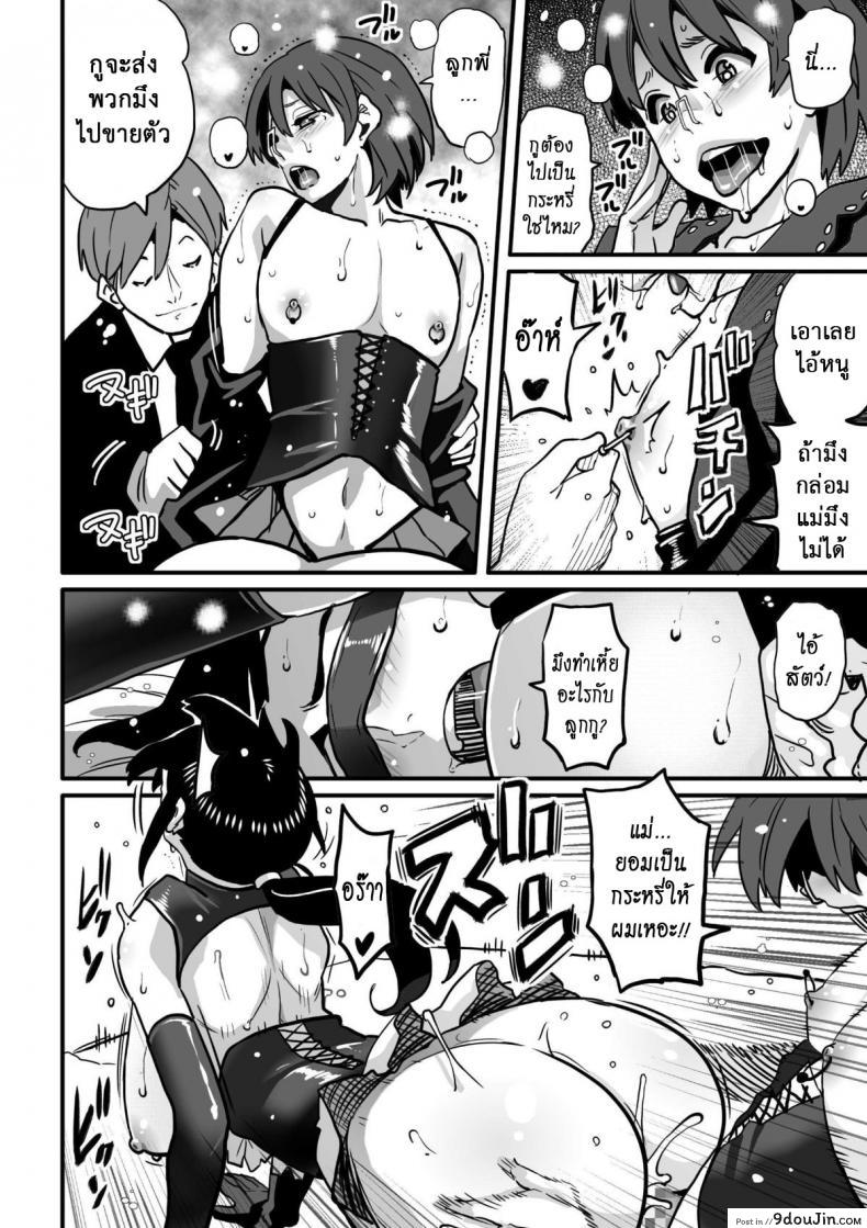 อ่านโดจิน แม่ลูกใช้หนี้ [Hana Hook] Choukyoushi Misogi no Shigoto Sono - Toaru Boshi no Kyousei Kinshin Soukan