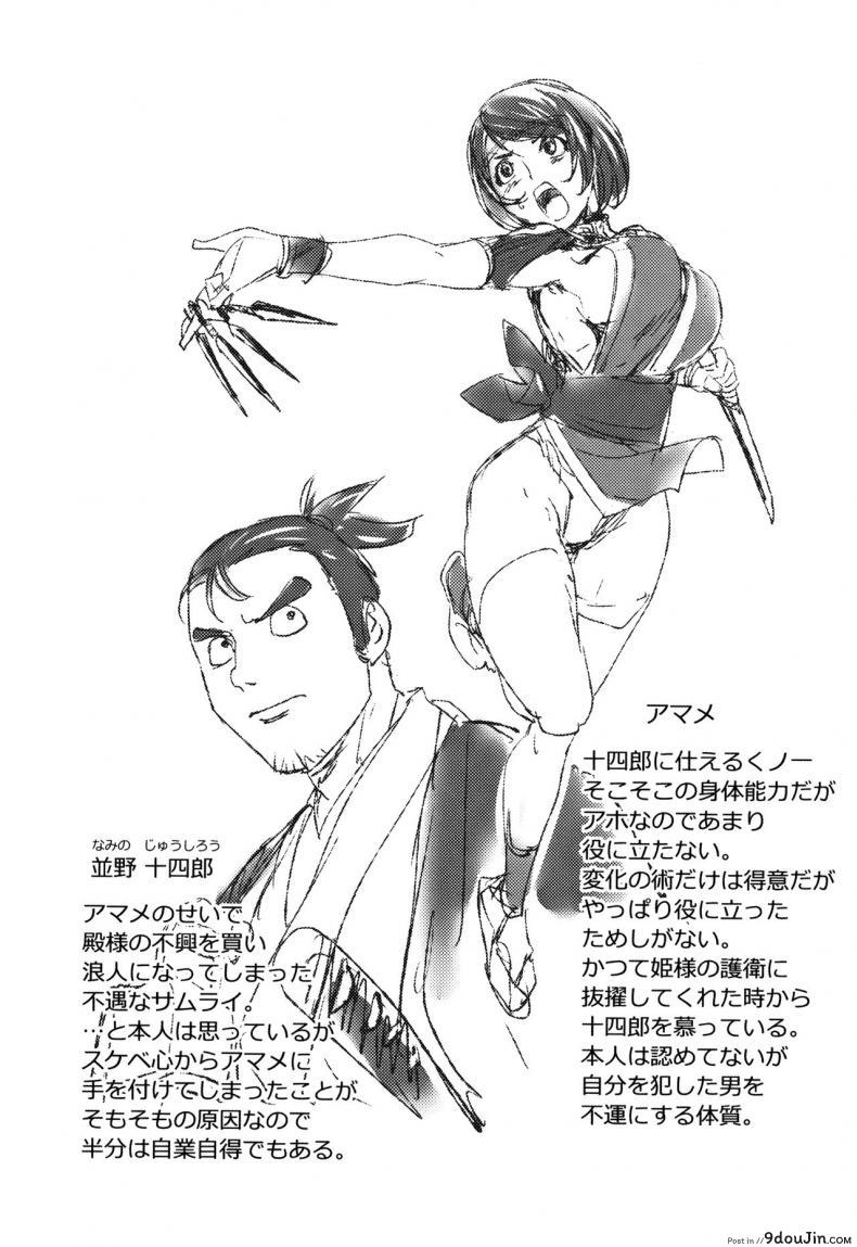 แก้แค้นให้ท่านพ่อ [Kon-Kit] Torokeru Kunoichi ~Adauchi Hen~  The Bewitched Kunoichi ~Retaliation Incident~, นายโดจิน โดจินแปลไทย