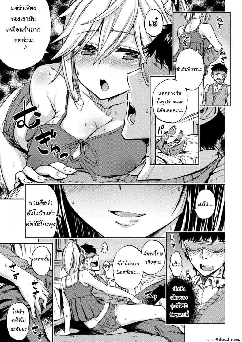 อ่านโดจิน เหมือนพี่อยู่อย่างเดียว [PiyoPiyo] Sister's Voice!