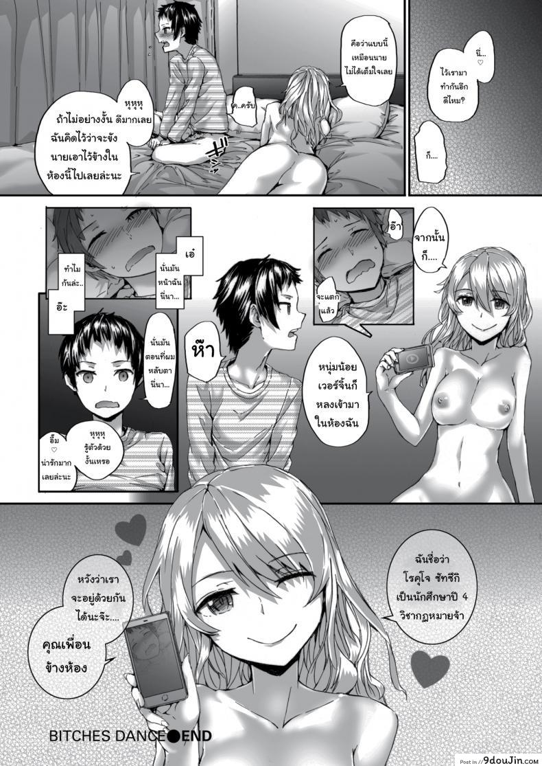 อ่านโดจิน หวังว่าจะอยู่ด้วยกันได้นะ คุณเพื่อนข้างห้อง [sumiya] Bitches Dance