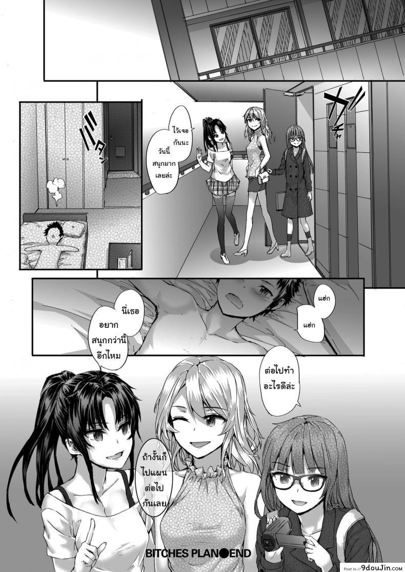 อ่านโดจิน เรื่องทั้งหมดวางแผนไว้แล้ว [sumiya] Bitches Plan