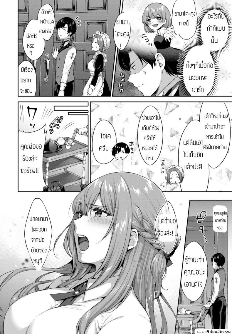 อ่านโดจิน โต้กลับคุณหนู [Kakino Nashiko] Lady ni Gekokujo