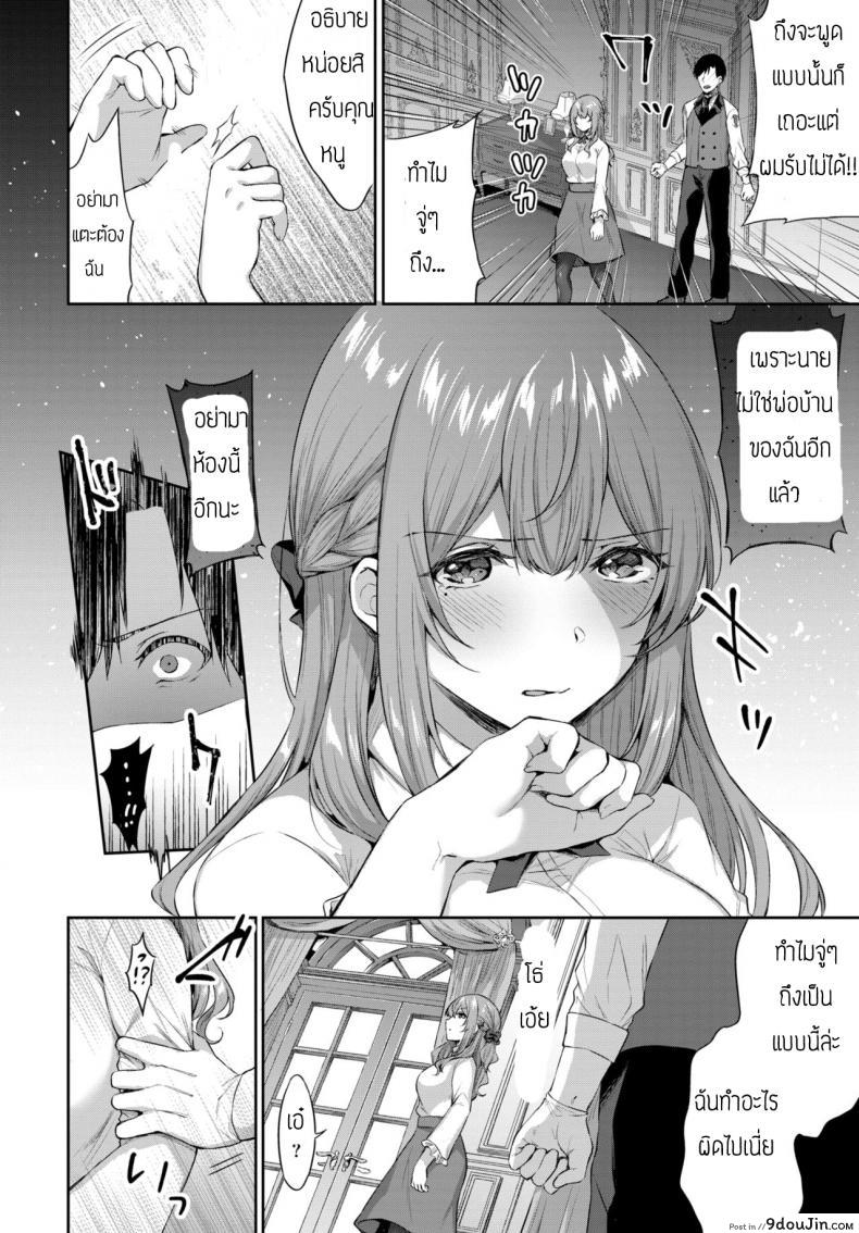 อ่านโดจิน โต้กลับคุณหนู [Kakino Nashiko] Lady ni Gekokujo