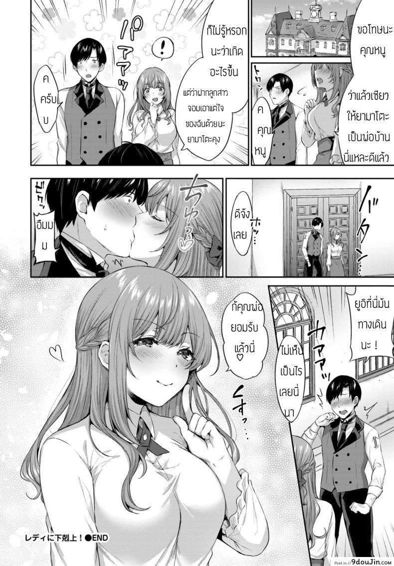 อ่านโดจิน โต้กลับคุณหนู [Kakino Nashiko] Lady ni Gekokujo