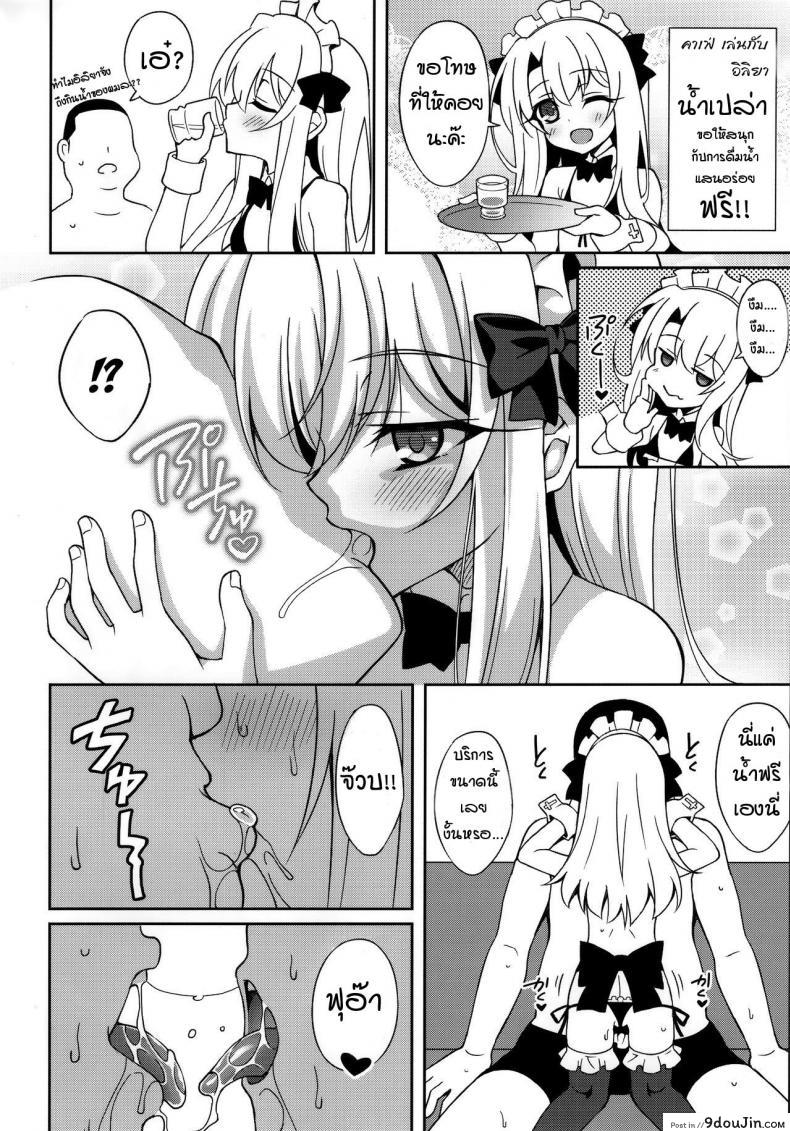 อ่านโดจิน คาเฟ่เล่นกับอิลิยา [LemonMaiden (Aoi Masami)] Illy Asobi Cafe Illya Play Cafe