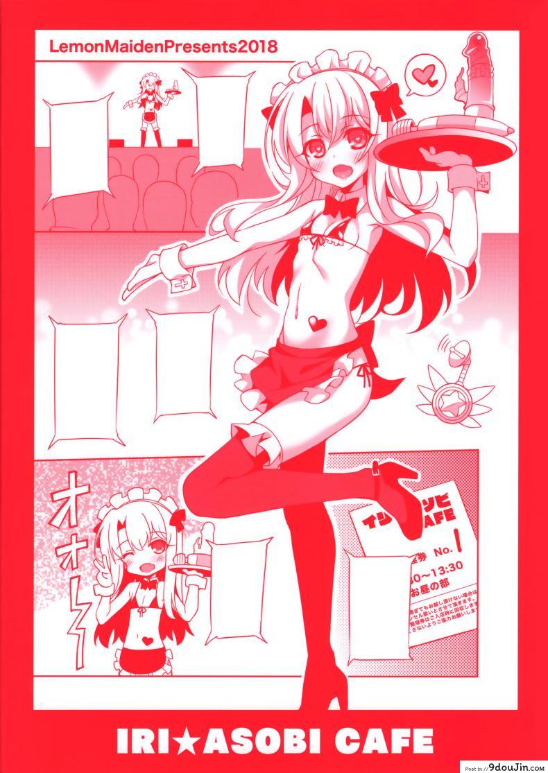 อ่านโดจิน คาเฟ่เล่นกับอิลิยา [LemonMaiden (Aoi Masami)] Illy Asobi Cafe Illya Play Cafe