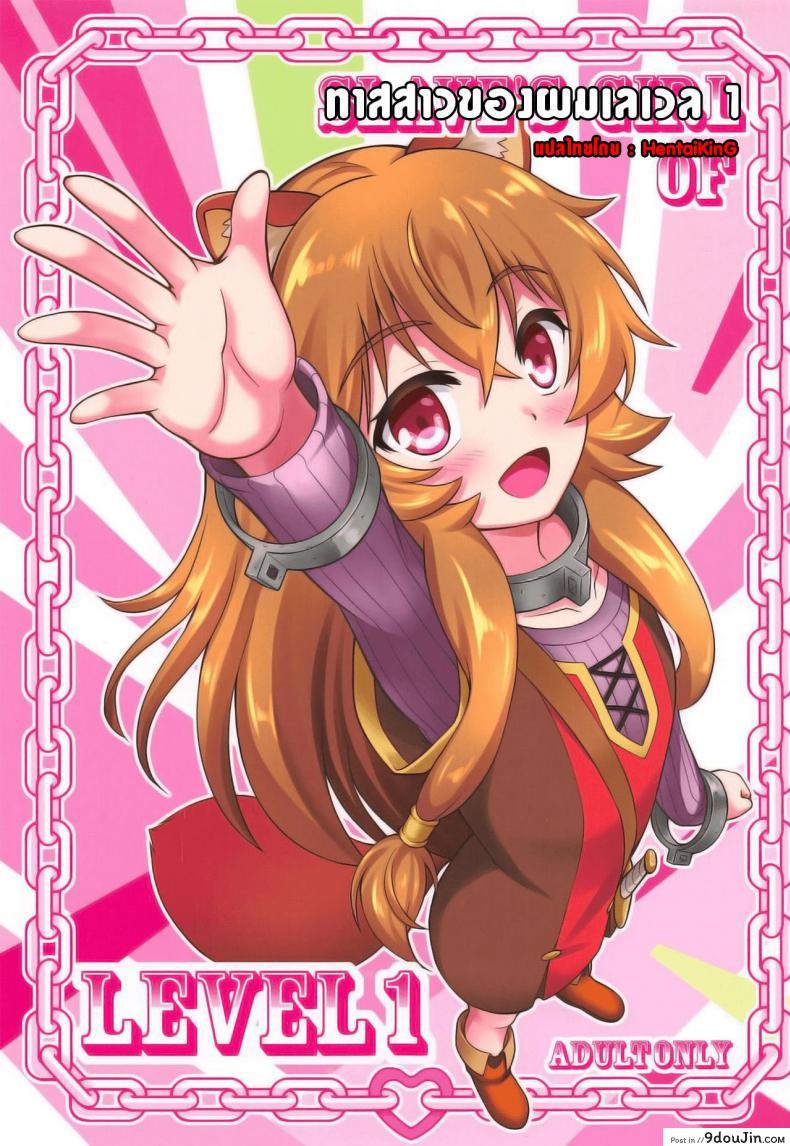 ทาสสาวของผมเลเวล1 [A-Lucky Murashige no Ran (A-Lucky Murashige)] SLAVE&#8217;S GIRL OF LEVEL 1, นายโดจิน โดจินแปลไทย