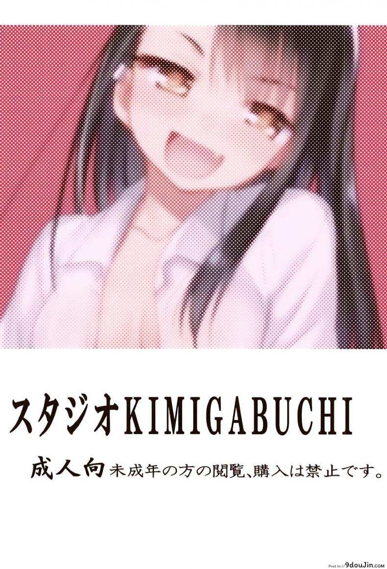 อ่านโดจิน ได้โปรดอย่าแกล้งกันเลยคุณนางาโทระ (C94) [Studio KIMIGABUCHI (Kimimaru)] Ijirimakutte, Nagatoro-san