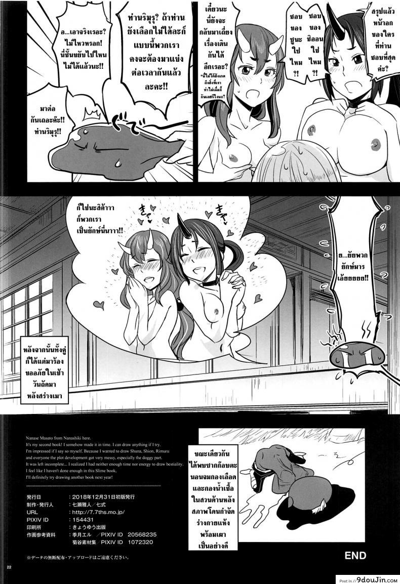 อ่านโดจิน บันทึกสุดลามกของยอดสไลม์ (C95) [Nanashiki (Nanase Masato)] TenSli Inwai Nikki