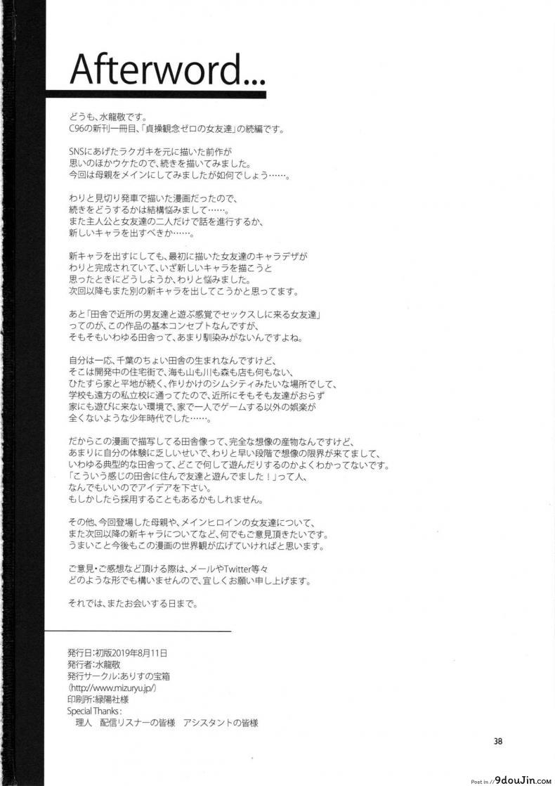 อ่านโดจิน แม่ของเพื่อนผมนั้นไร้ยางอาย (C96) [Alice no Takarabako (Mizuryu Kei)] Teisou Kannen Zero no Onna Tomodachi no Haha