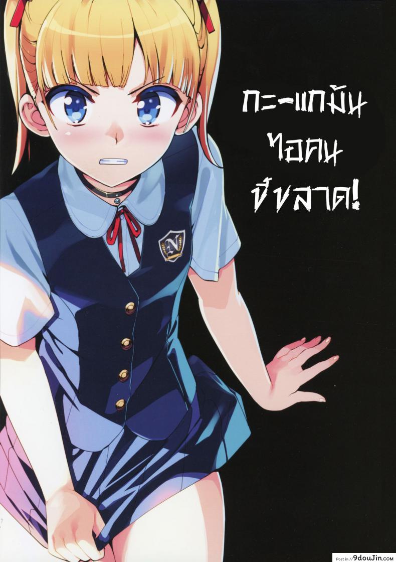 อ่านโดจิน ฉันอยากเห็นแกร่านจริงๆ [Number2 (Takuji)] Kono, Hikyou mono !!