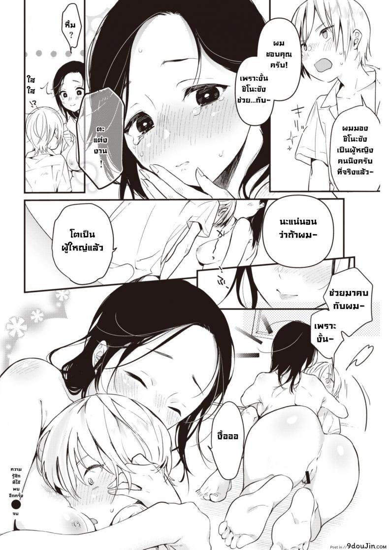 อ่านโดจิน ความรู้สึกที่ได้พบอีกครั้ง [Okayu] Saihou pasutoraru