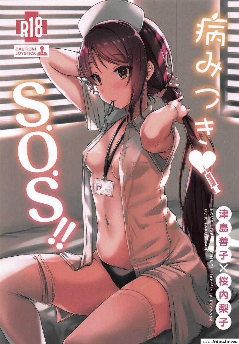 หายป่วยแล้วตัวเบาเลย [Kitaku] Stricken SOS, นายโดจิน โดจินแปลไทย