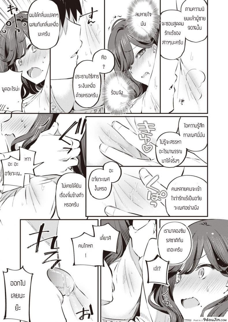 อ่านโดจิน ใช้รายงานมาล่อประธาน [Mankai Kaika] Anata no Feti wa Doko kara