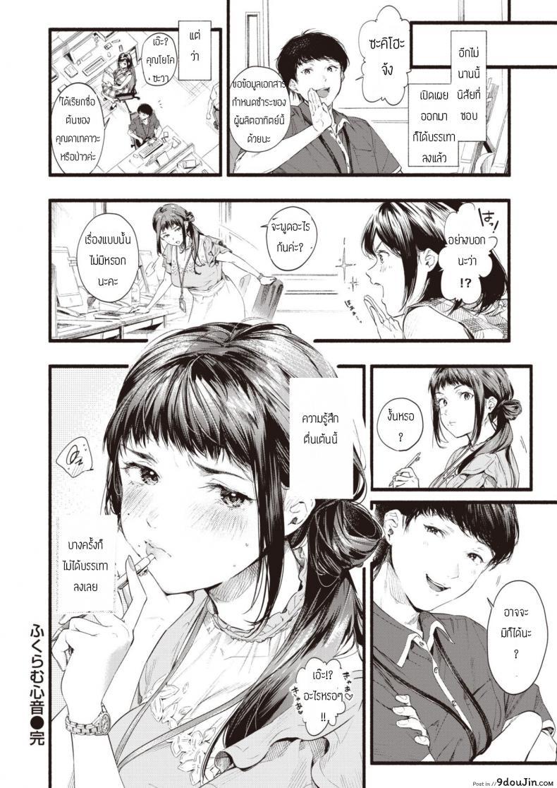 อ่านโดจิน คิดว่าฉันโนบรามาทำงานหรอ [Higashide irodori] Fukuramu