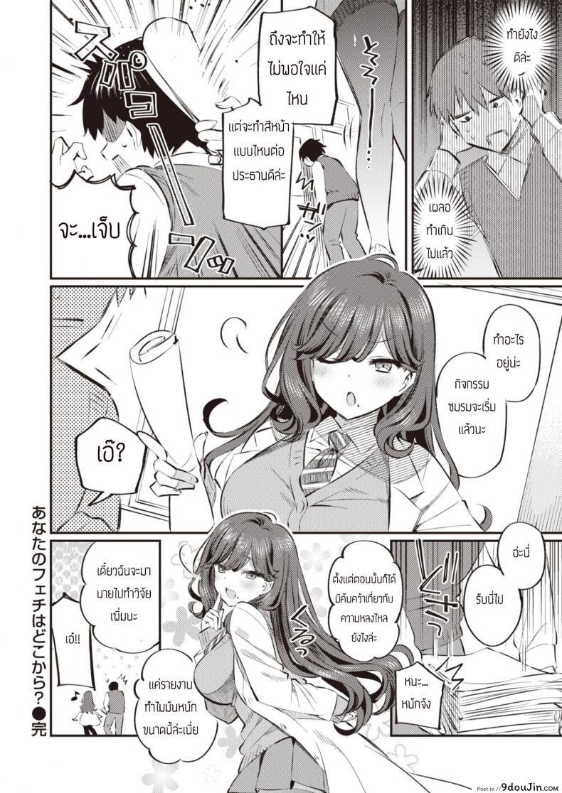 อ่านโดจิน ใช้รายงานมาล่อประธาน [Mankai Kaika] Anata no Feti wa Doko kara