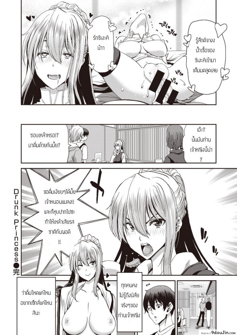 อ่านโดจิน เจ้าหญิงผู้ลุ่มหลงควยพนักงาน [Hori Hiroaki] Drunk Princess