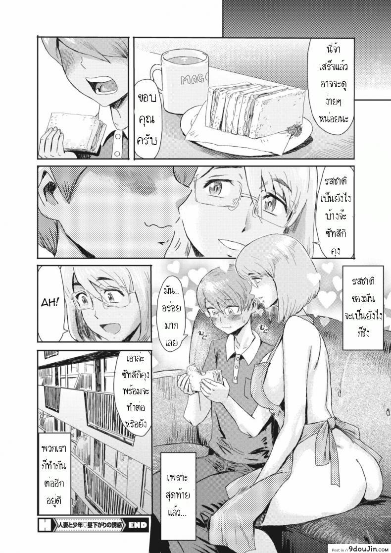 อ่านโดจิน รางวัลสาวน้อยดี [Kuroiwa Menou] Hitozuma to Shounen Hirusagari no Yuuwaku Married Woman and Young Boy, Afternoon Temptation