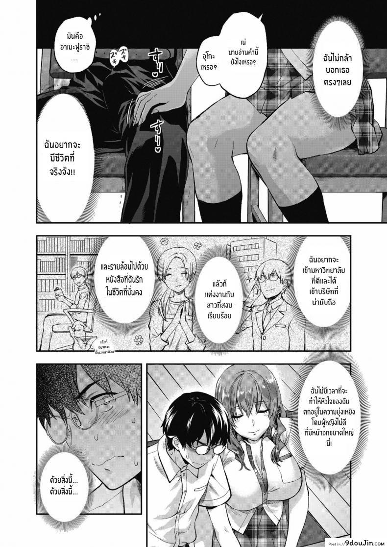 อ่านโดจิน ที่ทำเพราะรักนายนะ [Yuzuki N Dash] Ore wa Yaotome Ichika ga Nigate da