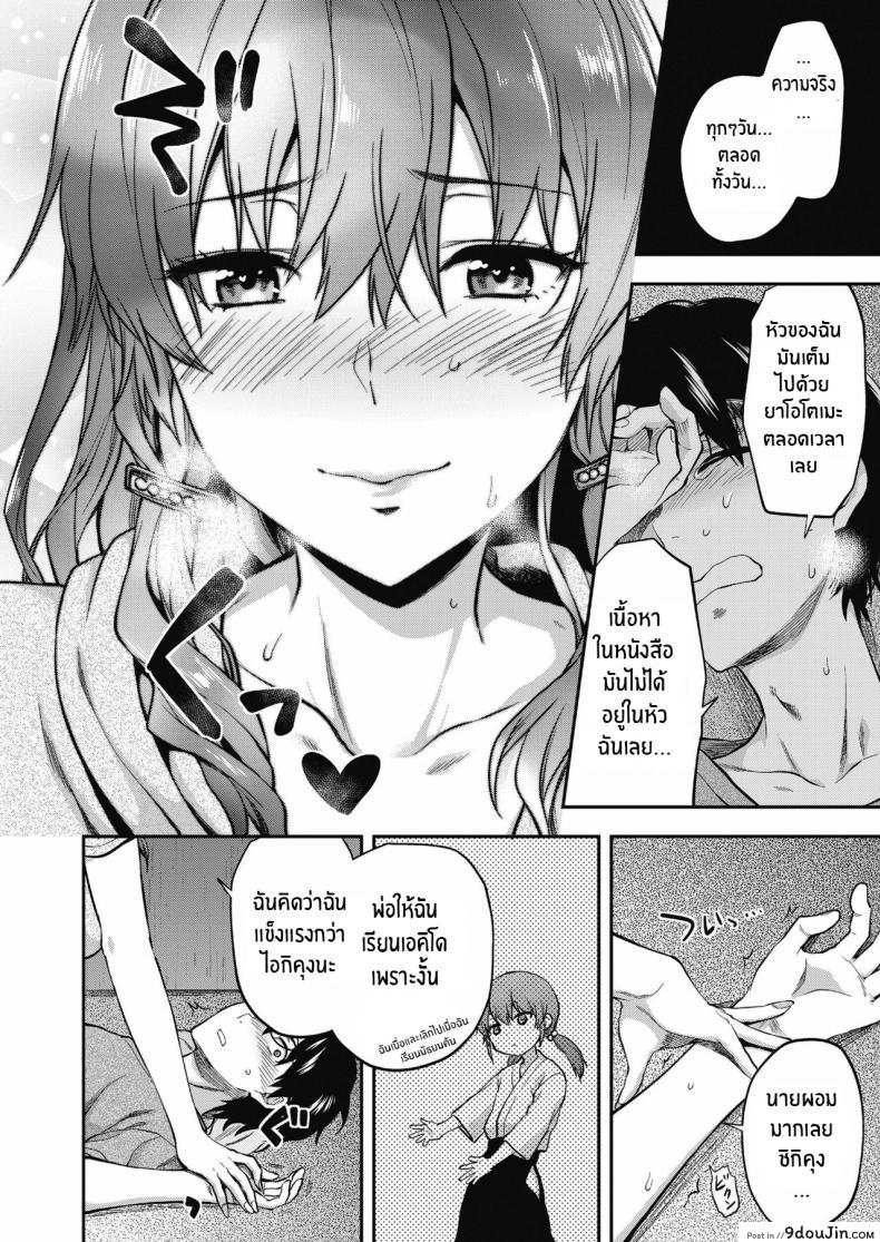 อ่านโดจิน ที่ทำเพราะรักนายนะ [Yuzuki N Dash] Ore wa Yaotome Ichika ga Nigate da