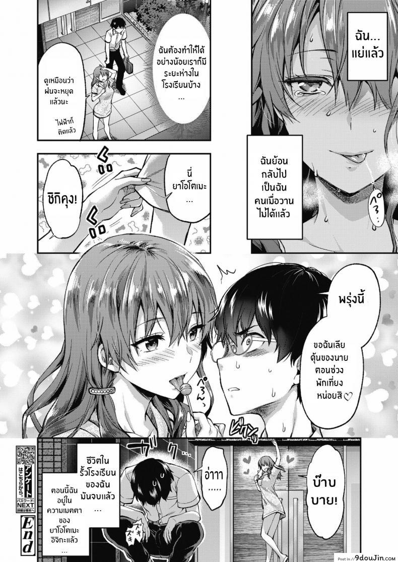 อ่านโดจิน ที่ทำเพราะรักนายนะ [Yuzuki N Dash] Ore wa Yaotome Ichika ga Nigate da