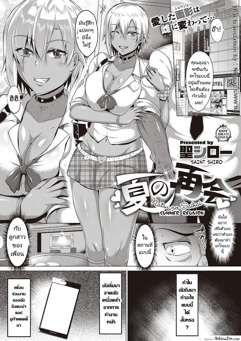 อ่านโดจิน ลูกสาวเพื่อนที่เรียกเราว่าคุณพ่อ [Saint Shiro] Natsu no Saikai -Summer Reunion