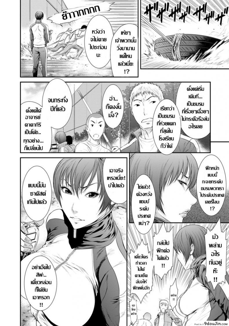 อ่านโดจิน ร้อนรักโค้ชสาวไฟแรงสูง [Sunagawa Tara] Houkago no Kedamono-tachi