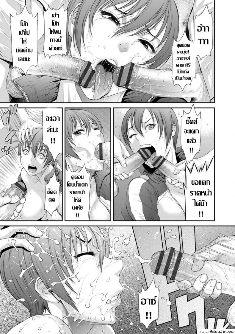 อ่านโดจิน ร้อนรักโค้ชสาวไฟแรงสูง [Sunagawa Tara] Houkago no Kedamono-tachi