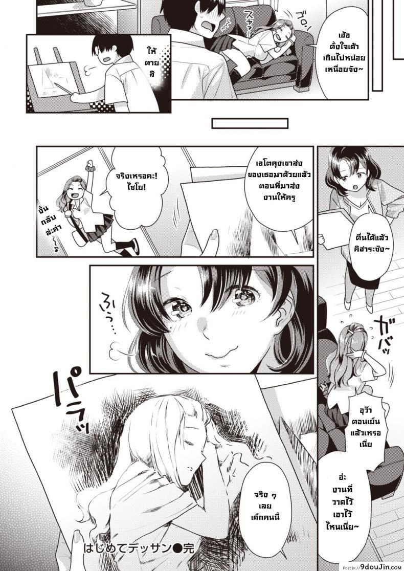 อ่านโดจิน สเก็ตภาพเธอครั้งแรก [Nekomata naomi] Hajimete Dessan