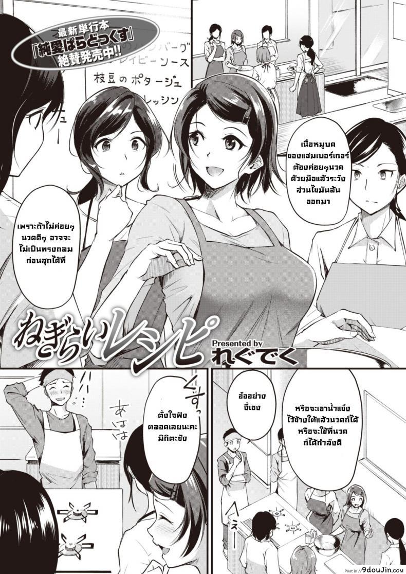 ตอบแทนช่วยชื้อของ [Regudeku] Negirai Reshipi, นายโดจิน โดจินแปลไทย