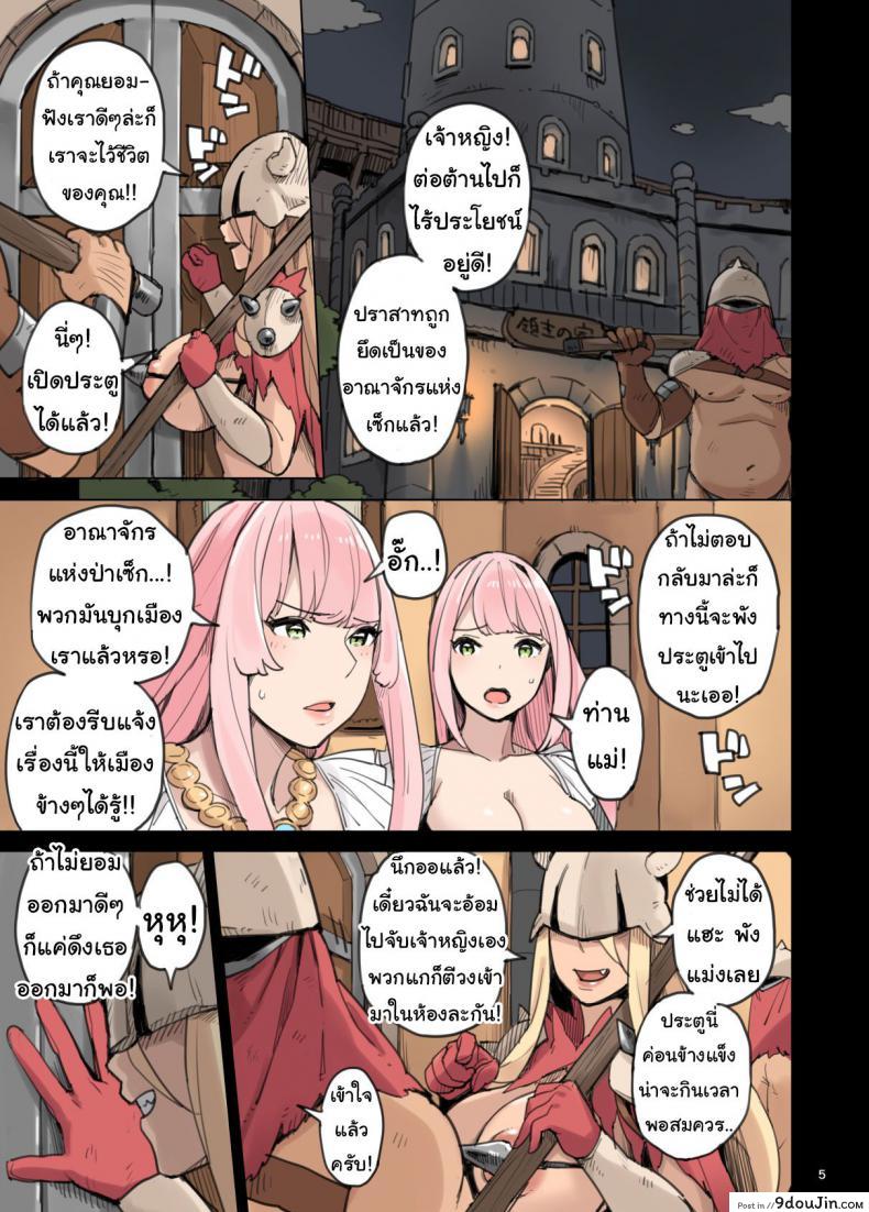 อ่านโดจิน องค์หญิงน้อยกับการจู่โจมของอาณาจักรแห่งเซ็ก [Irotenya] Shinryaku no Wild Ecchi Teikoku!! -Inran Dasshutsu Hen- The Invasion of the Empire of Wild Fucking!! - Lewd Breakout Edition -