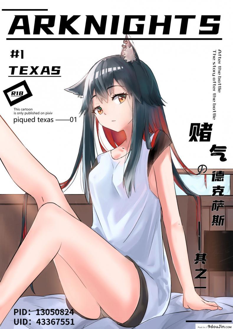 เล่นเสียวกับด็อกเตอร์ Texas Arknights Doujin 001 (Arknights), นายโดจิน โดจินแปลไทย