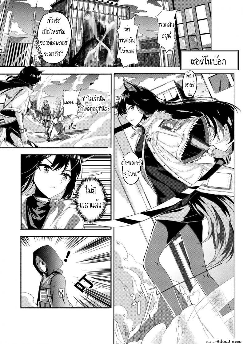 อ่านโดจิน เล่นเสียวกับด็อกเตอร์ Texas Arknights Doujin 001 (Arknights)