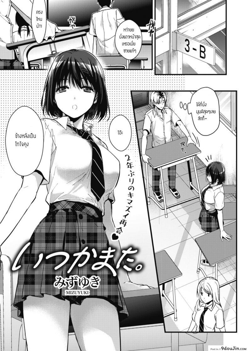 นึกถึงความหลัง [Mizuyuki] Itsuka mata, นายโดจิน โดจินแปลไทย