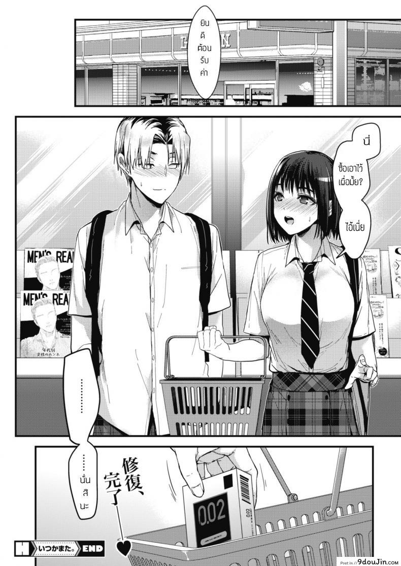 อ่านโดจิน นึกถึงความหลัง [Mizuyuki] Itsuka mata