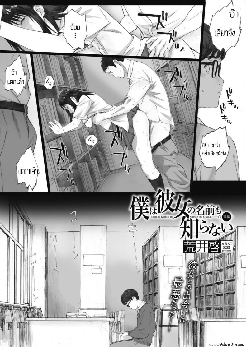 อ่านโดจิน ยังไงก็รัก [Arai Kei] Boku wa Kanojo no Namae mo Shiranai