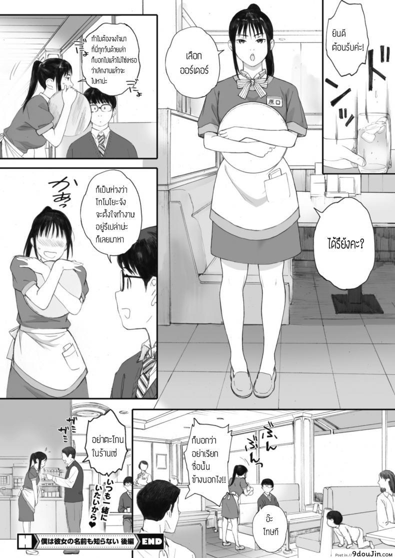 อ่านโดจิน ยังไงก็รัก [Arai Kei] Boku wa Kanojo no Namae mo Shiranai