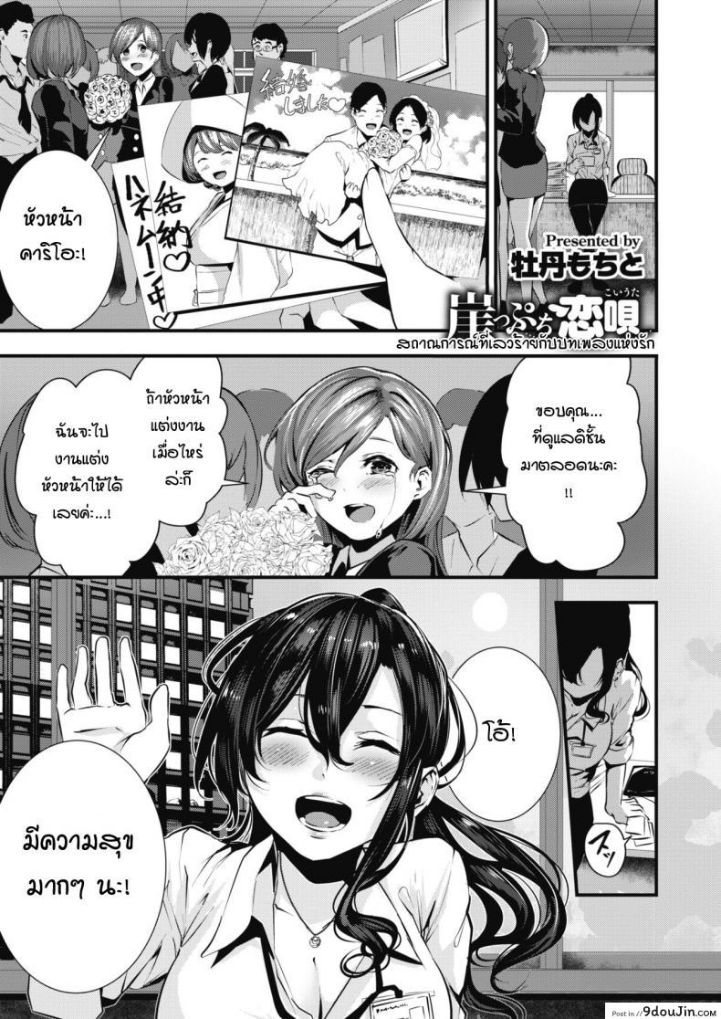 อ่านโดจิน เมื่อไหร่ฉันจะมีแฟนสักที [Bota Mochito] Gakeppuchi koiuta