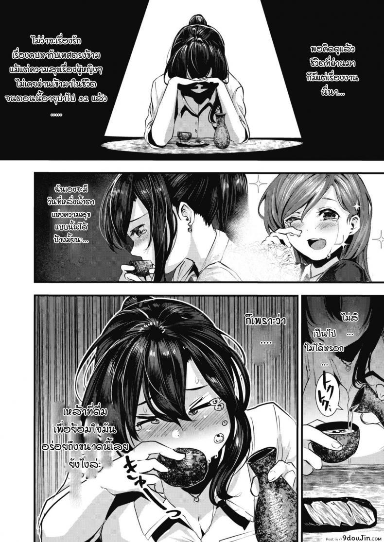 อ่านโดจิน เมื่อไหร่ฉันจะมีแฟนสักที [Bota Mochito] Gakeppuchi koiuta