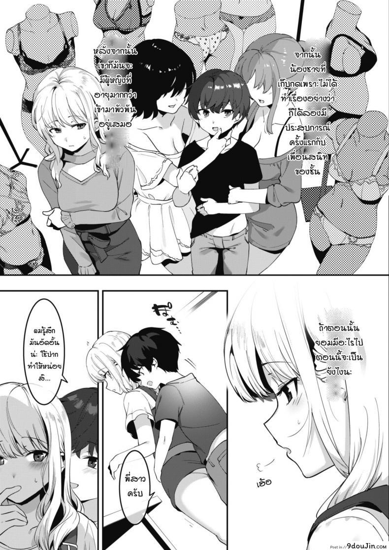 อ่านโดจิน เรียนเทคนิคมาเพื่อใช้กับพี่สาว [Nise] Otoikude anekatsu!