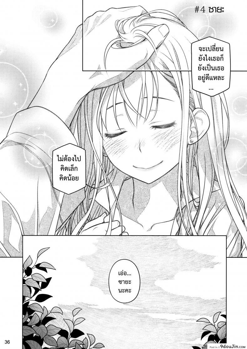 อ่านโดจิน อยู่เคียงฉัน - สัมพันธ์ที่เปราะบาง (COMITIA116) [Otaku Beam (Ootsuka Mahiro)] Stay by Me Zenjitsutan Fragile S - Stay by me "Prequel" [Fragile・S]