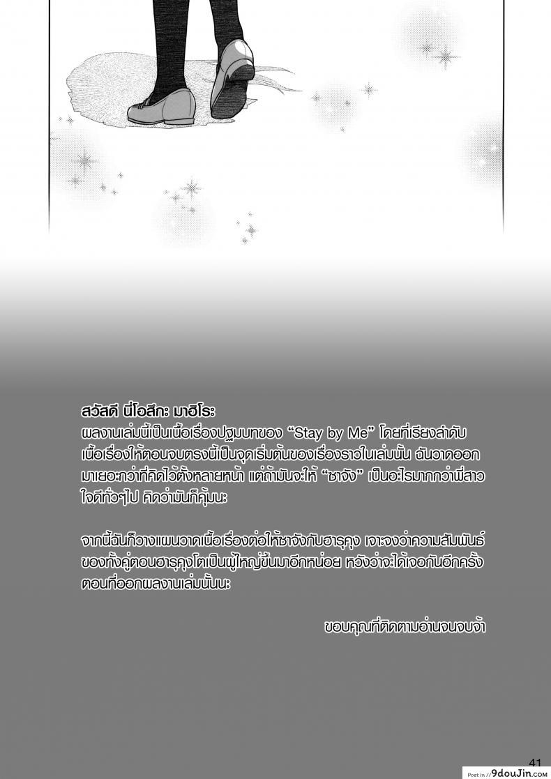 อ่านโดจิน อยู่เคียงฉัน - สัมพันธ์ที่เปราะบาง (COMITIA116) [Otaku Beam (Ootsuka Mahiro)] Stay by Me Zenjitsutan Fragile S - Stay by me "Prequel" [Fragile・S]