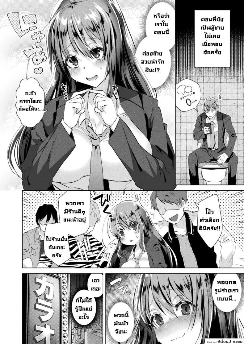 อ่านโดจิน ติดใจที่ได้เป็นผู้หญิง [Ebina Ebi]Jotaika Pandemic