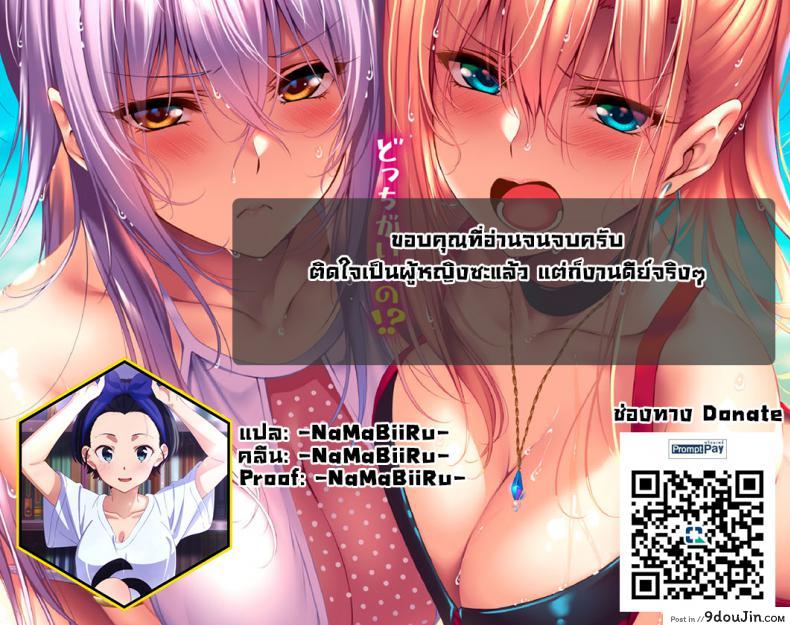 อ่านโดจิน ติดใจที่ได้เป็นผู้หญิง [Ebina Ebi]Jotaika Pandemic